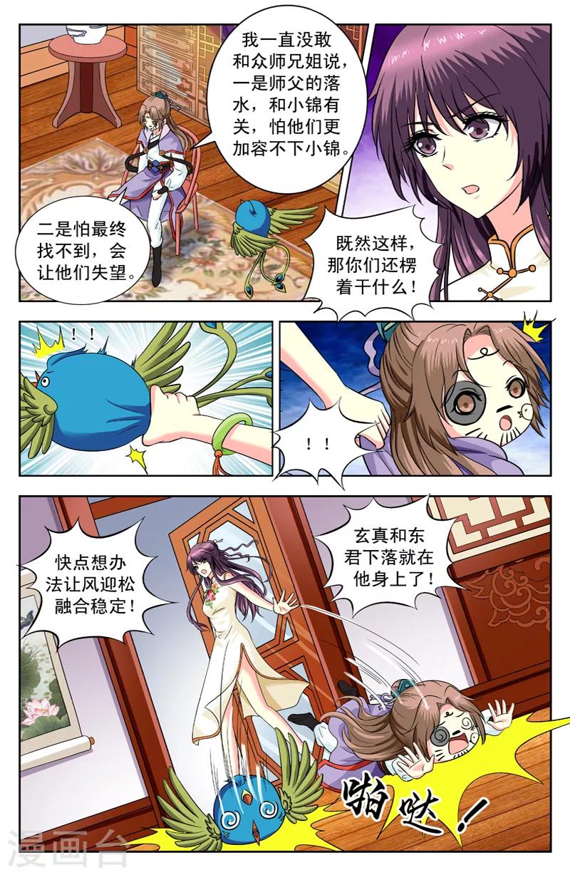 第157话 融合的方法-第157话
