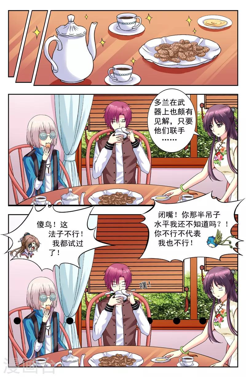 第157话 融合的方法-第157话