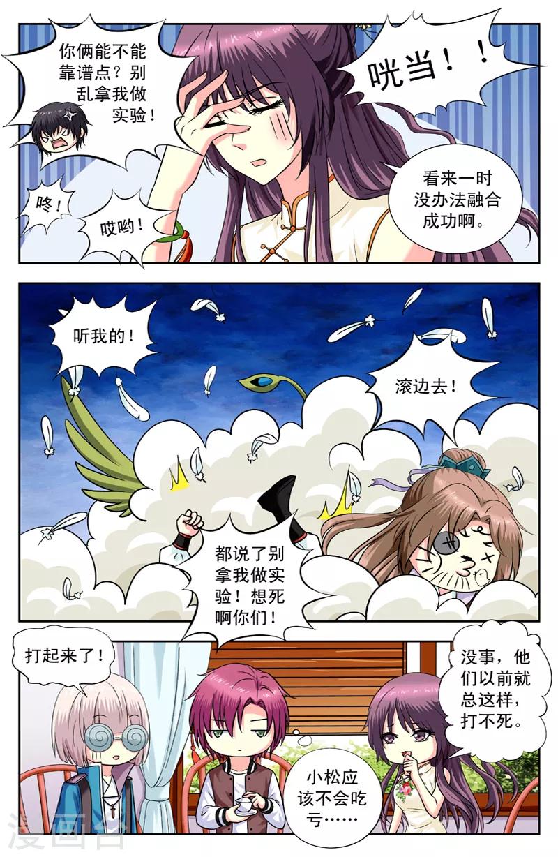 第157话 融合的方法-第157话