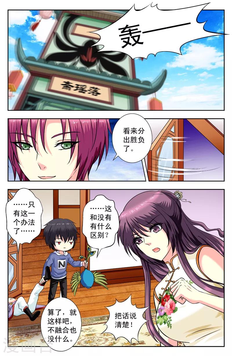 第157话 融合的方法-第157话