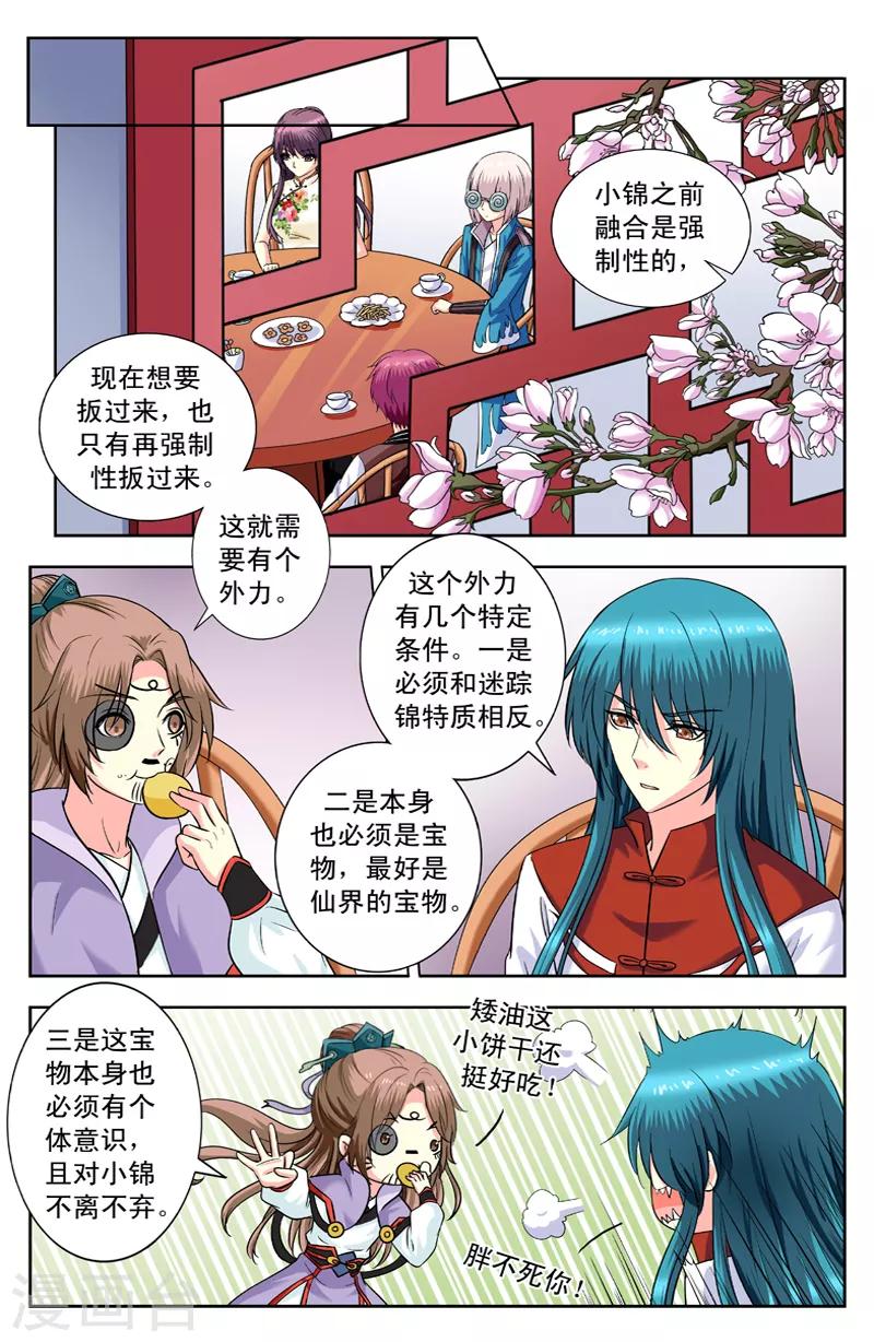 第157话 融合的方法-第157话