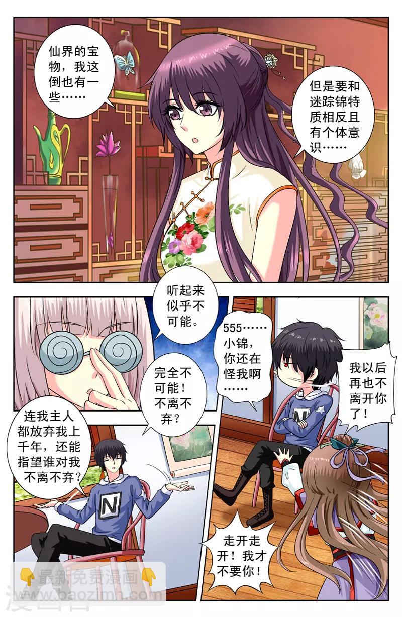 第157话 融合的方法-第157话