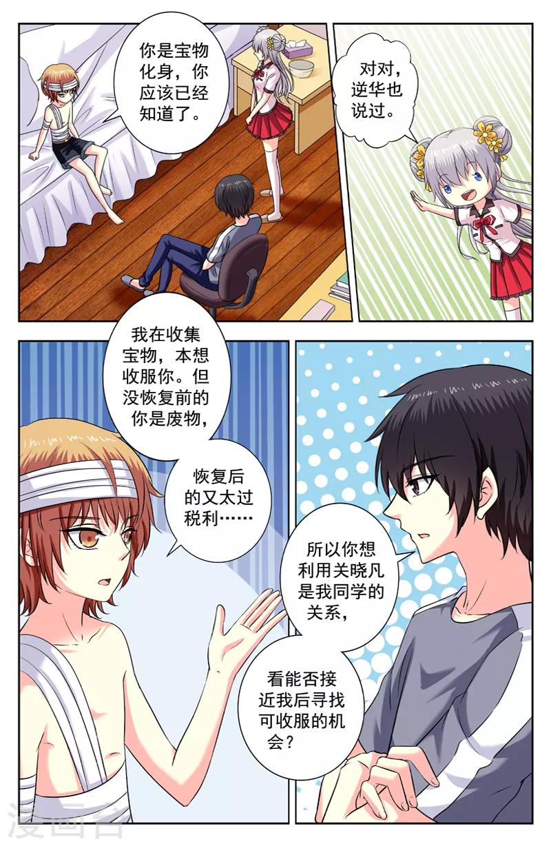 第169话 玩游戏-第169话