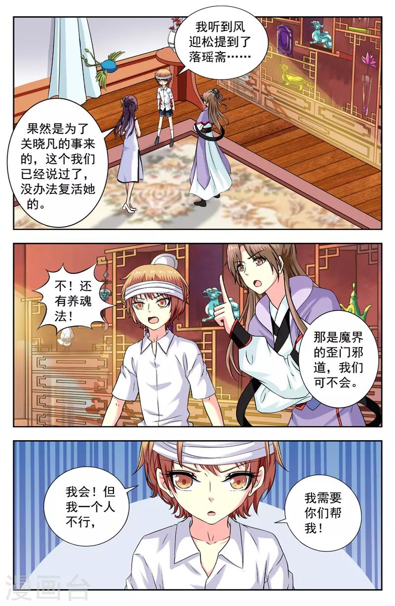 第175话 养魂法-第175话