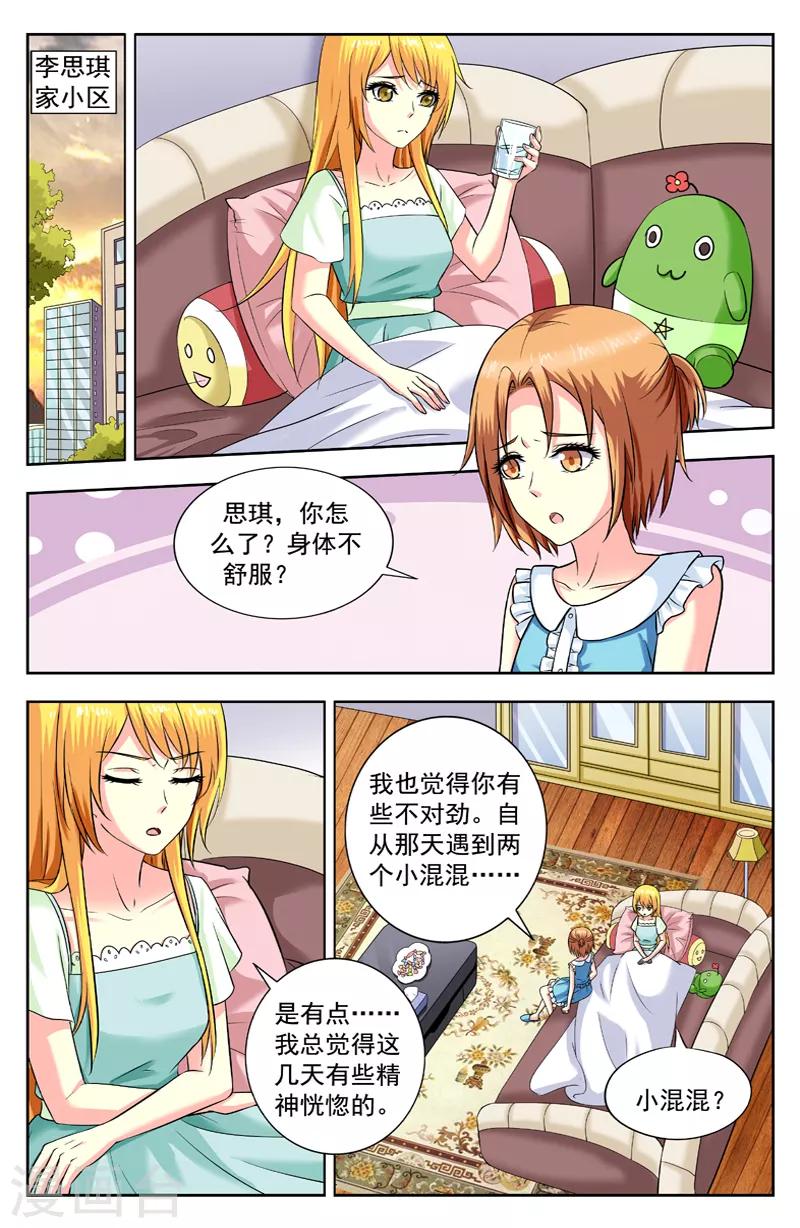 第191话 李思琪的回忆-第191话