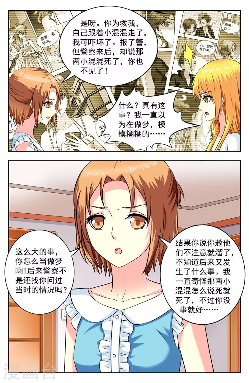 第191话 李思琪的回忆-第191话