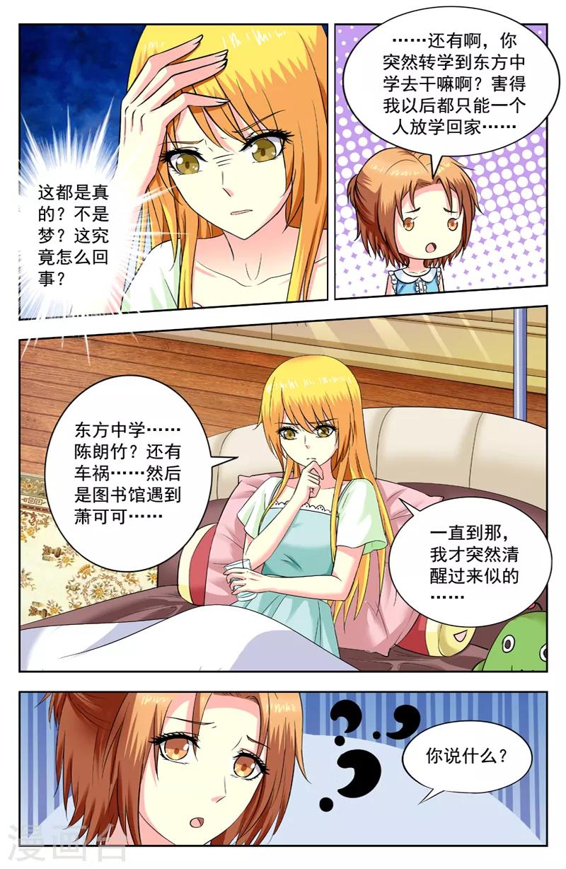 第191话 李思琪的回忆-第191话