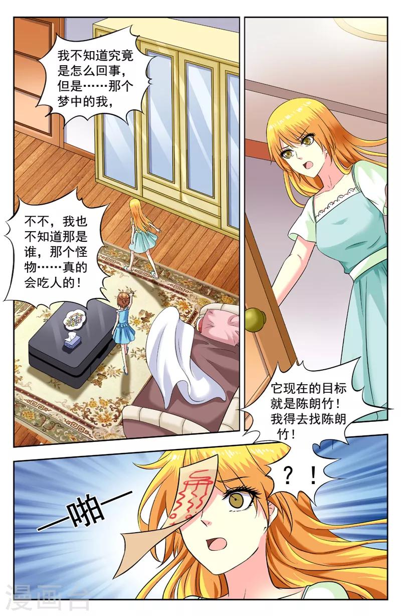 第191话 李思琪的回忆-第191话