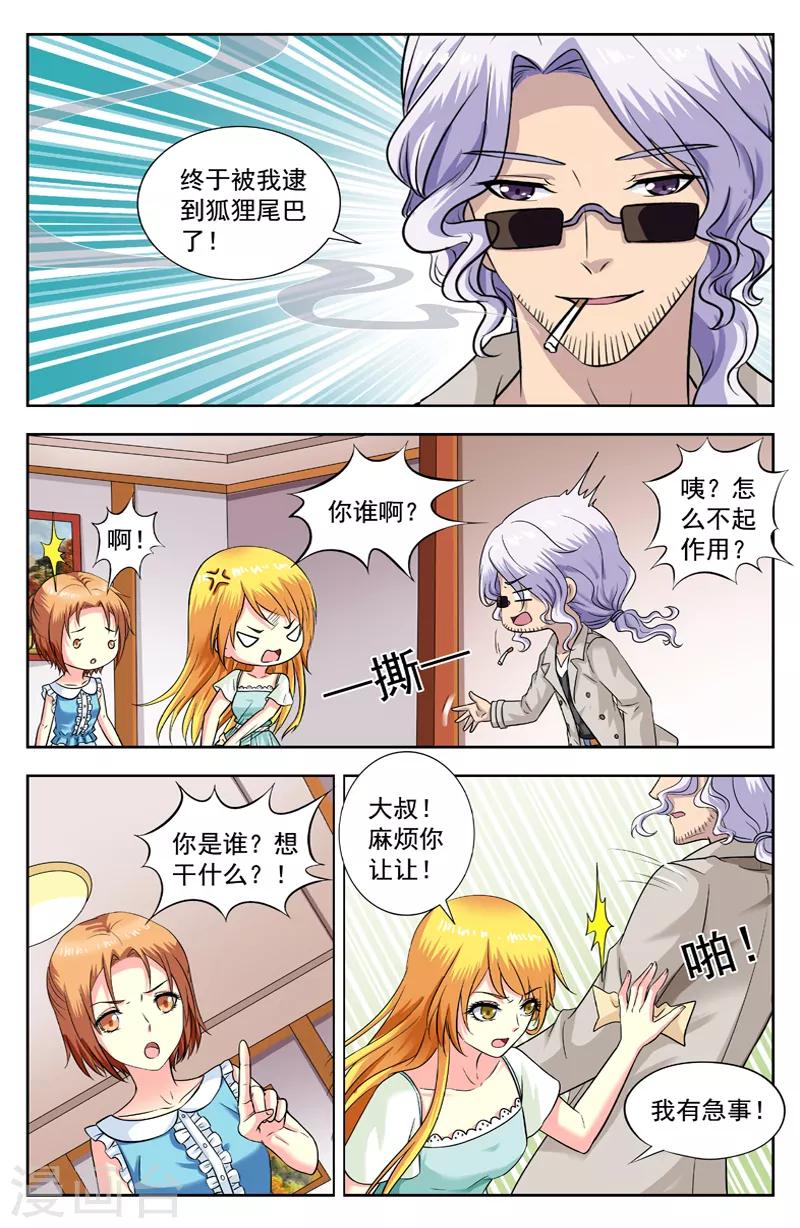 第191话 李思琪的回忆-第191话