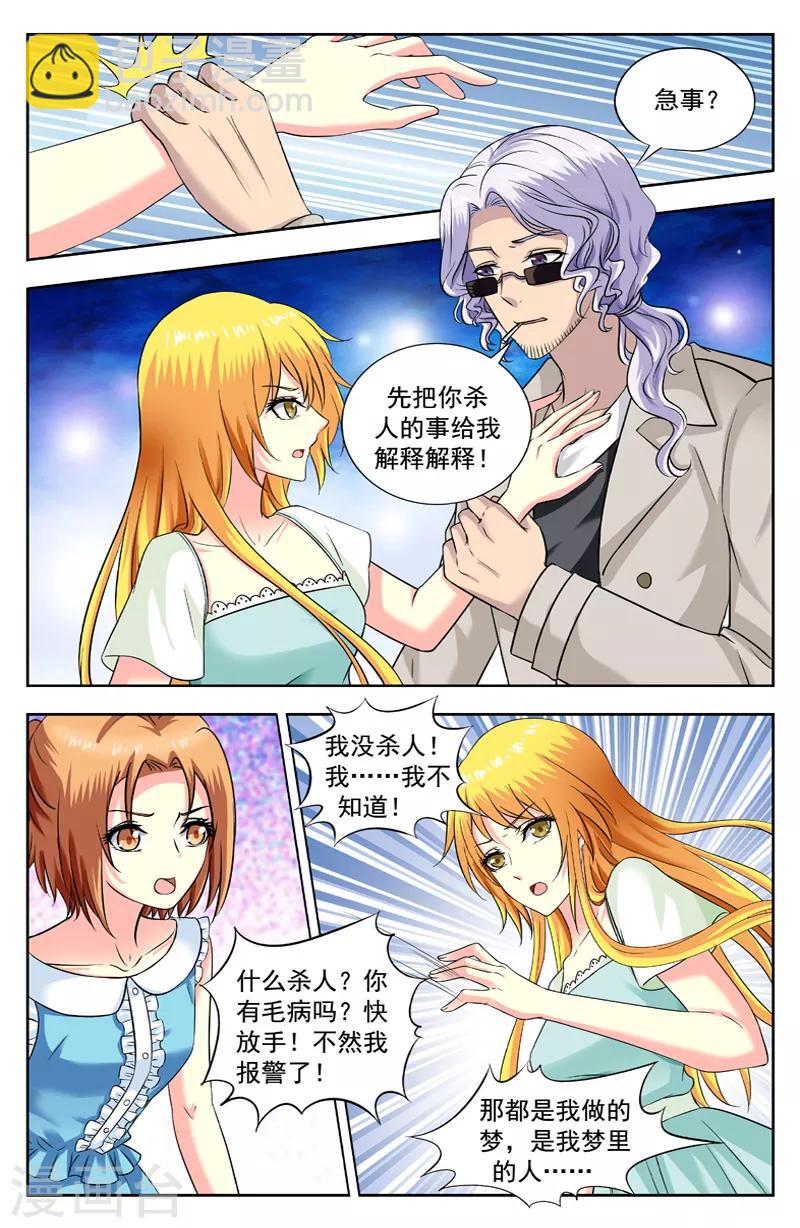 第191话 李思琪的回忆-第191话