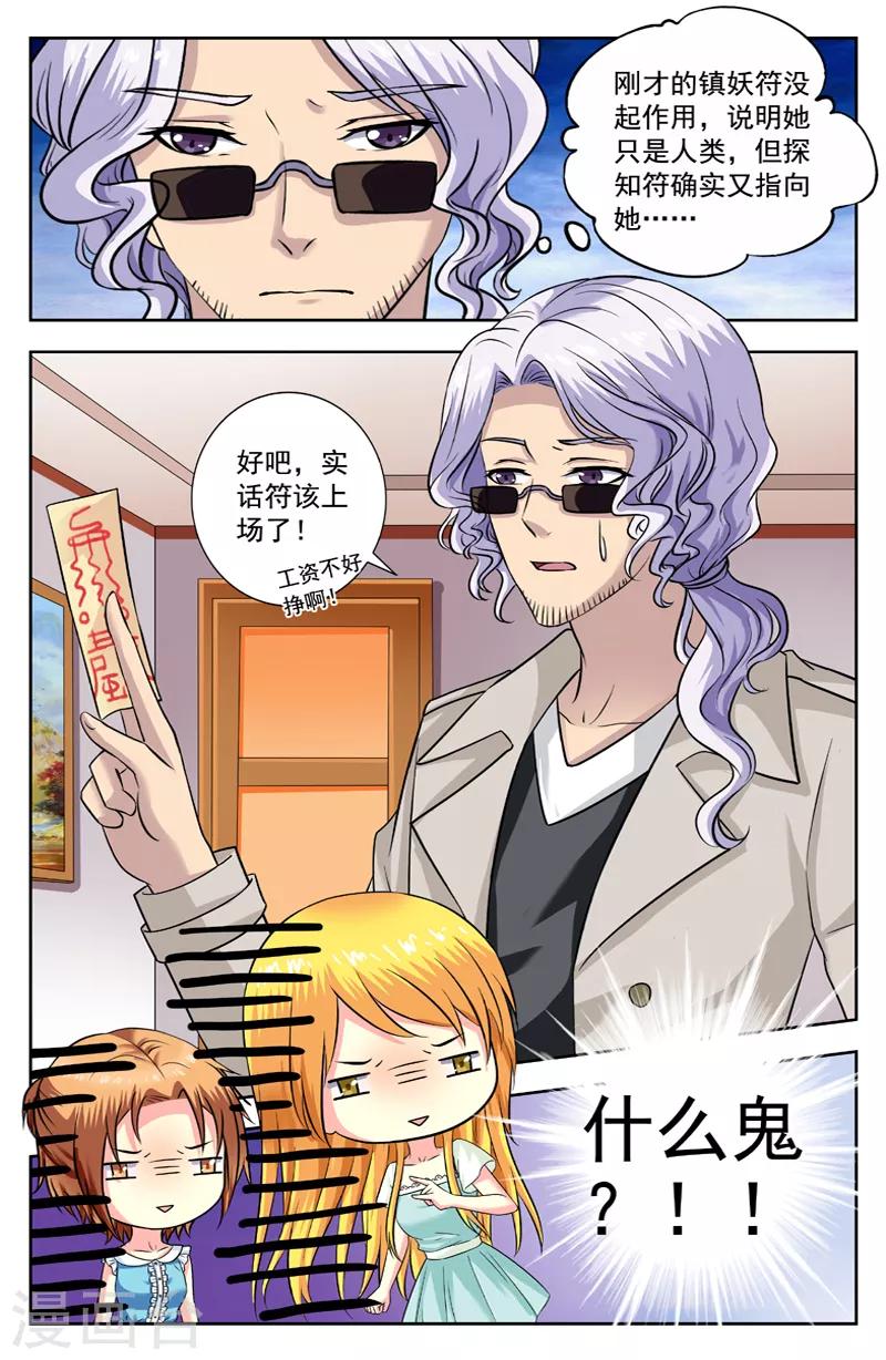 第191话 李思琪的回忆-第191话