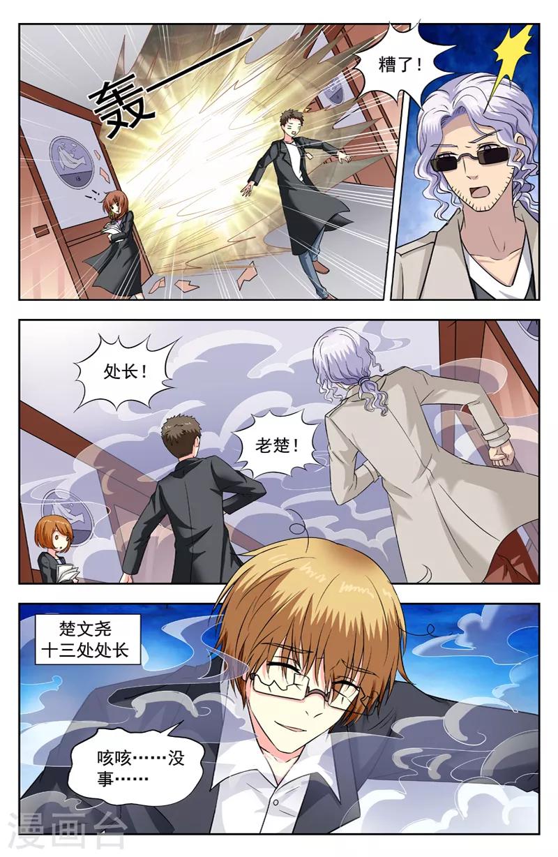 第195话 百星盘异变-第195话
