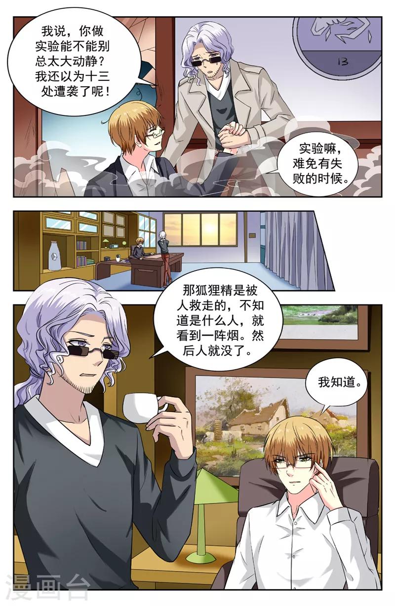 第195话 百星盘异变-第195话