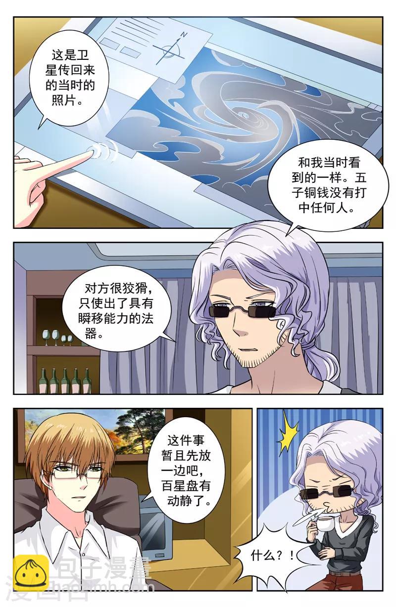 第195话 百星盘异变-第195话