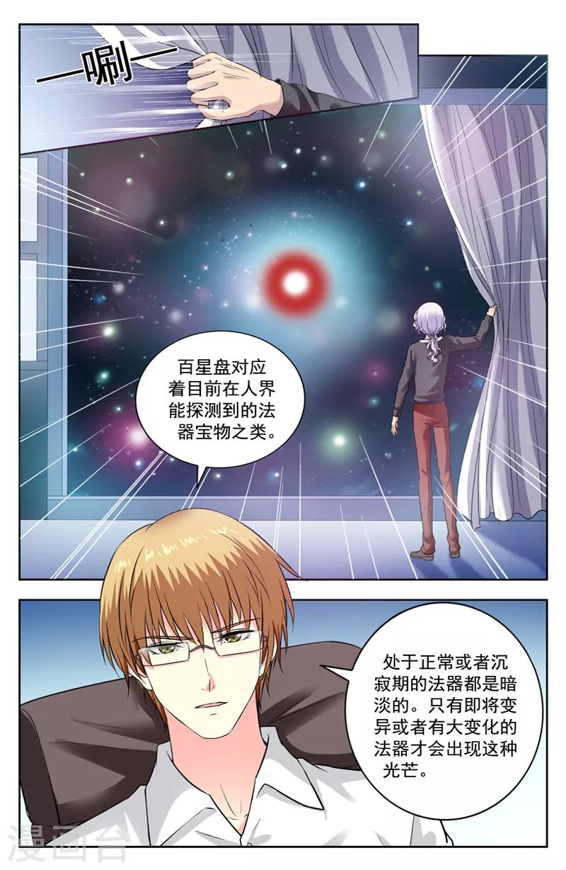 第195话 百星盘异变-第195话