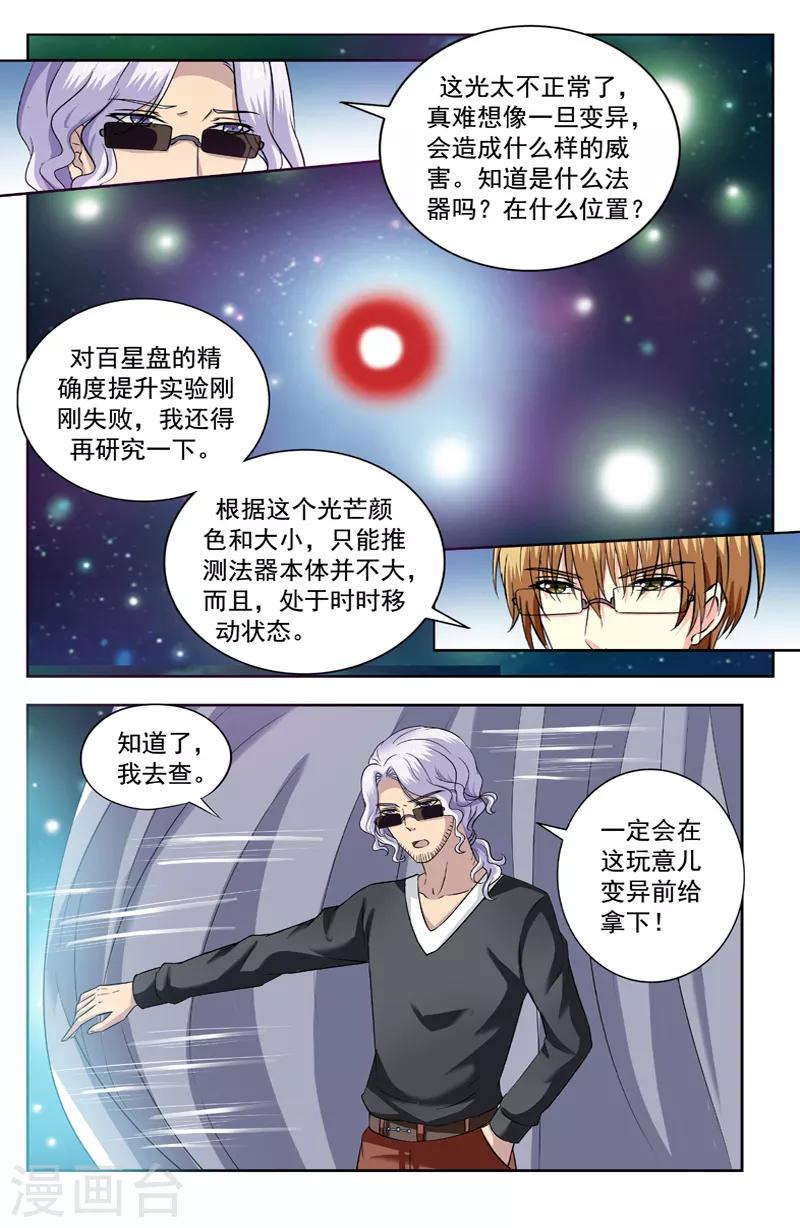 第195话 百星盘异变-第195话