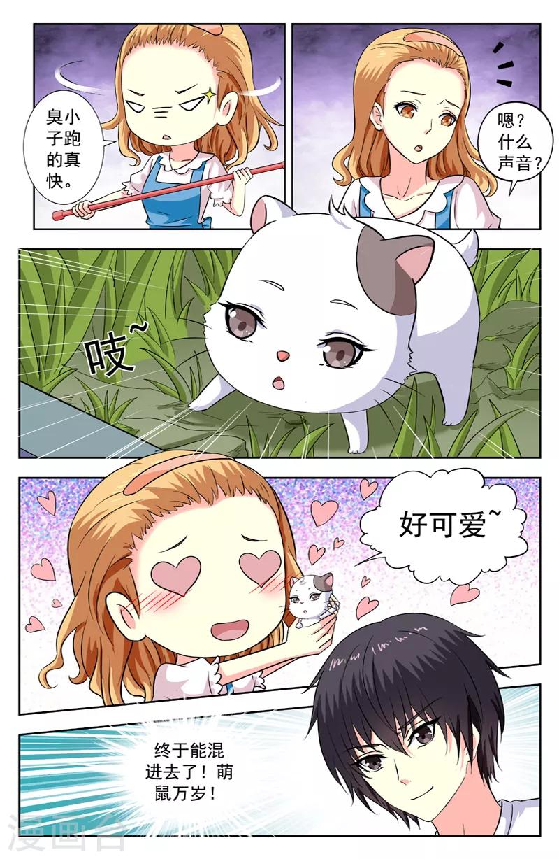 第197话 仓鼠松的遭遇-第197话