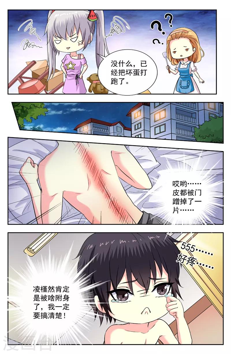 第197话 仓鼠松的遭遇-第197话