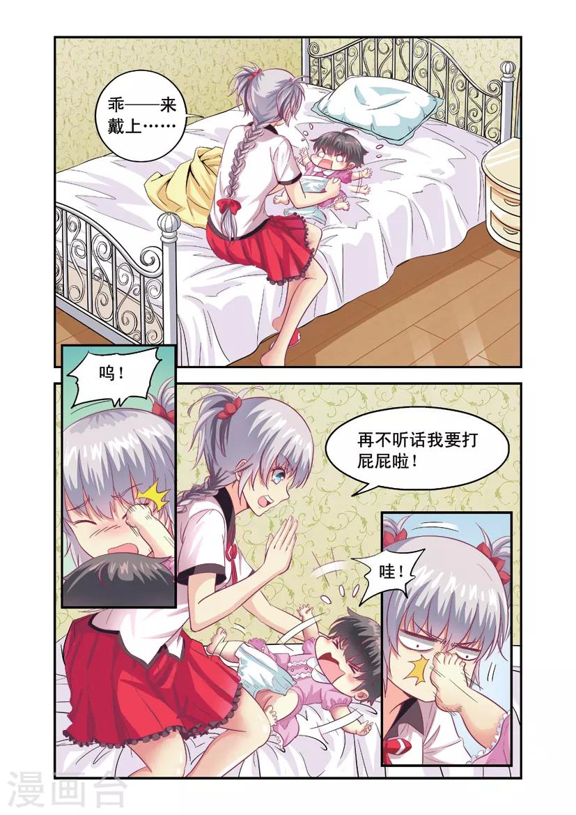 第3话 向小宝宝表白-第3话