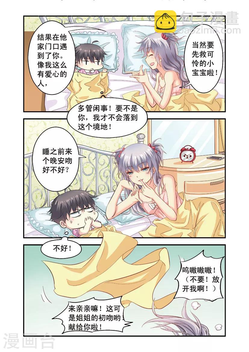 第3话 向小宝宝表白-第3话