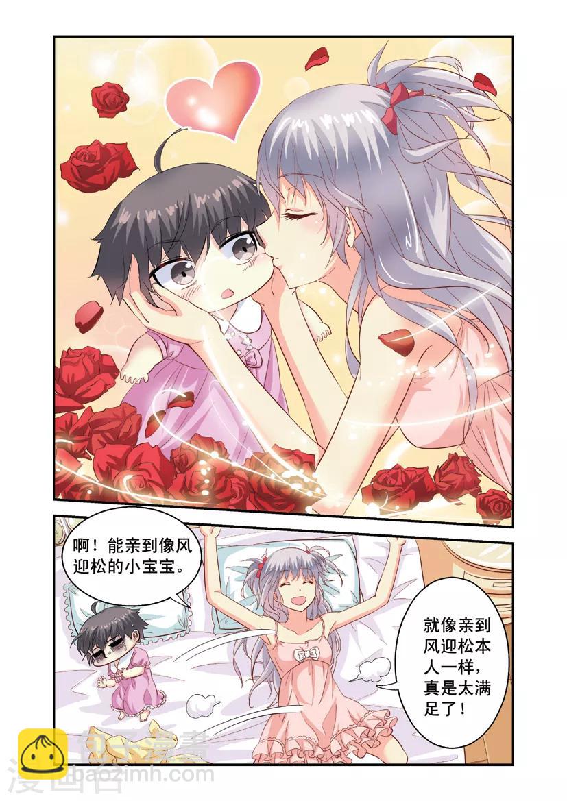 第3话 向小宝宝表白-第3话