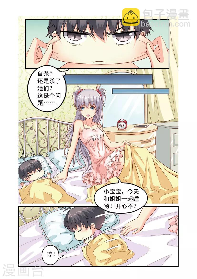 第3话 向小宝宝表白-第3话