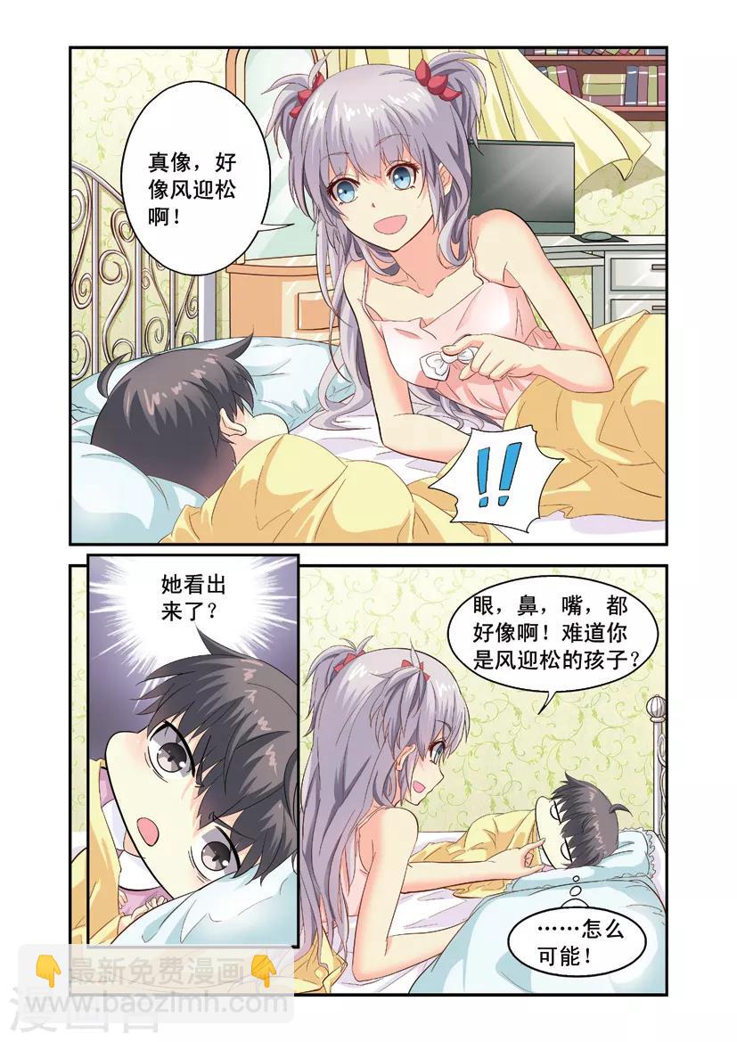 第3话 向小宝宝表白-第3话