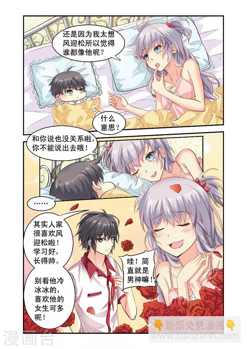 第3话 向小宝宝表白-第3话