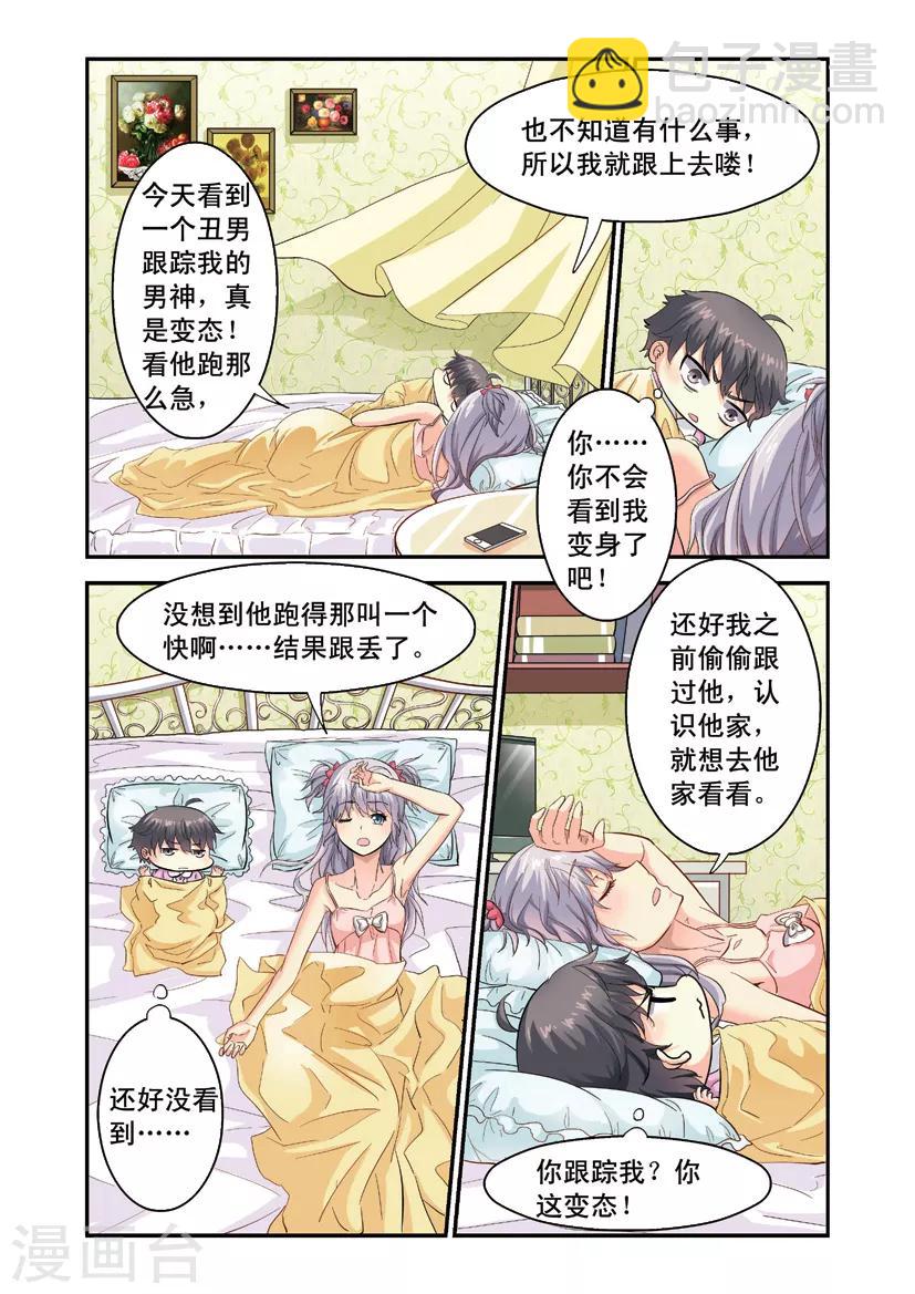 第3话 向小宝宝表白-第3话