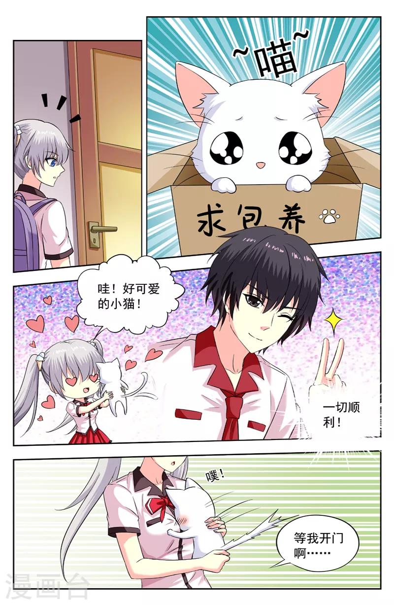 第201话 变猫无用-第201话