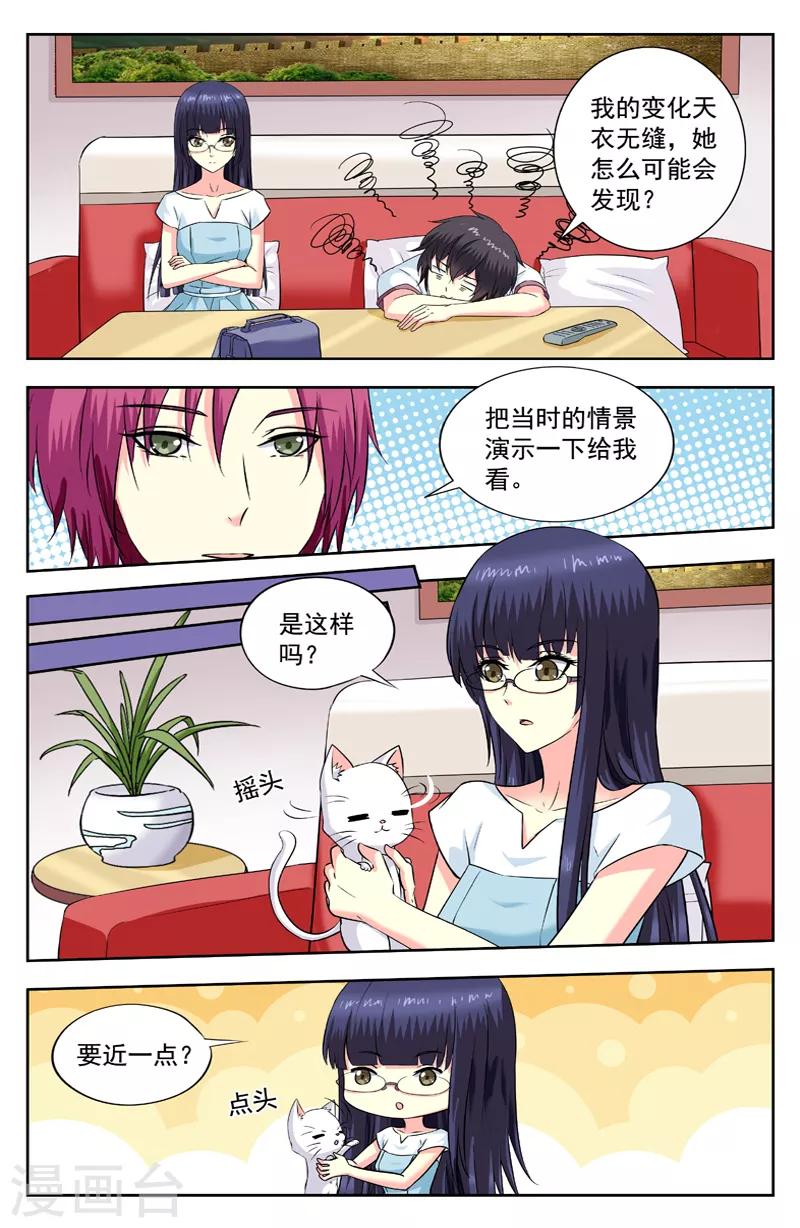 第201话 变猫无用-第201话