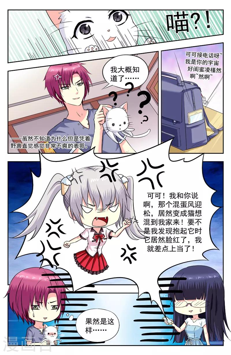第201话 变猫无用-第201话