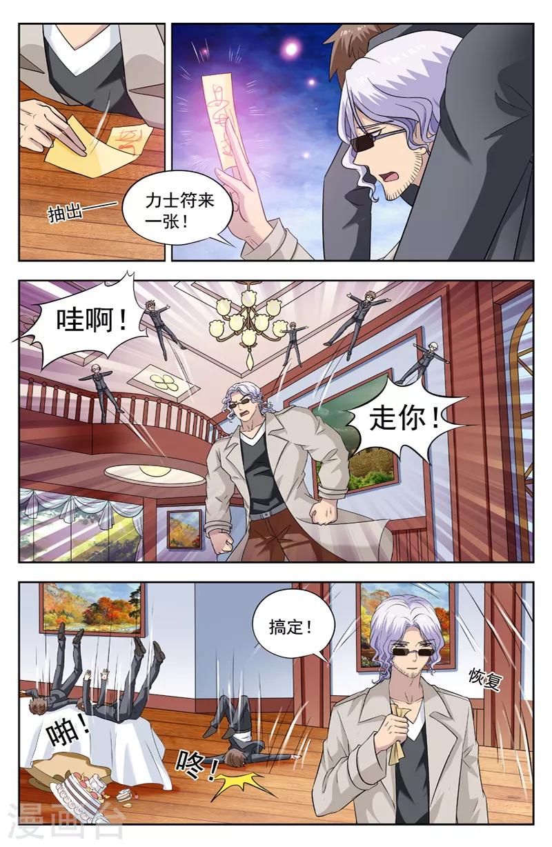 第209话 欧阳奇赶到-第209话