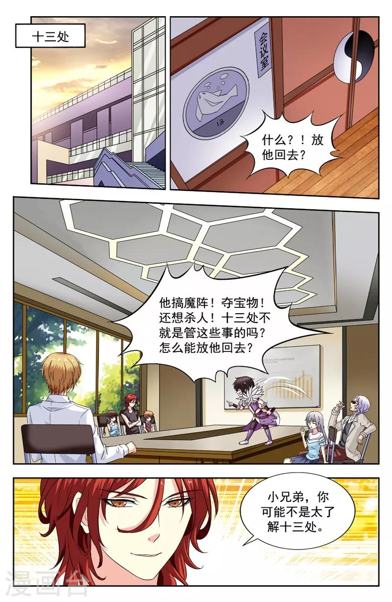 第213话 逆蓝狡辩-第213话