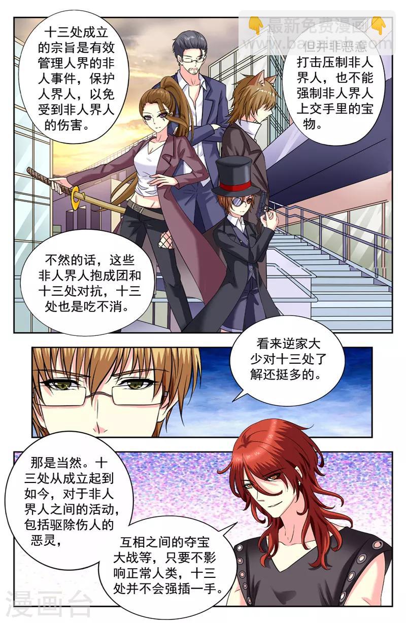 第213话 逆蓝狡辩-第213话