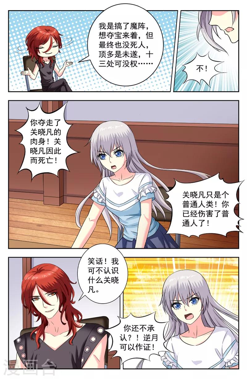 第213话 逆蓝狡辩-第213话