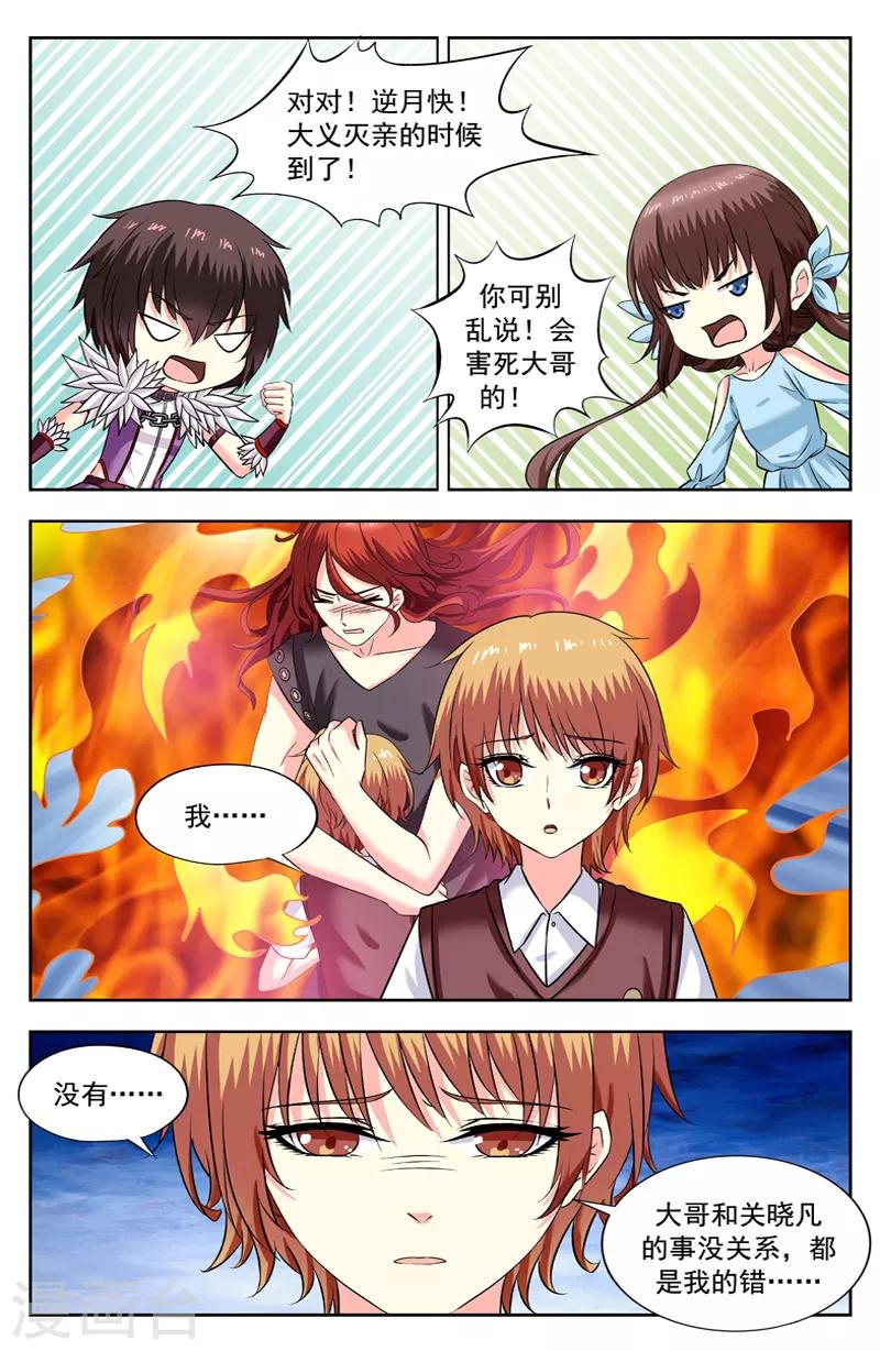 第213话 逆蓝狡辩-第213话