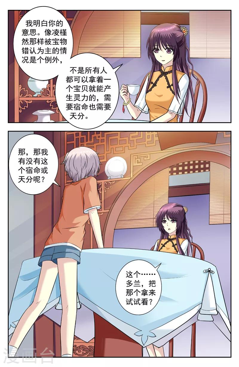 第219话 洗灵盆-第219话