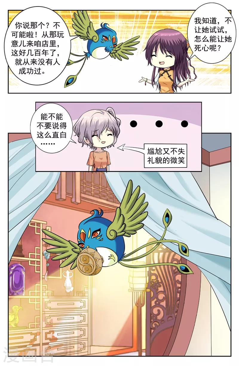 第219话 洗灵盆-第219话