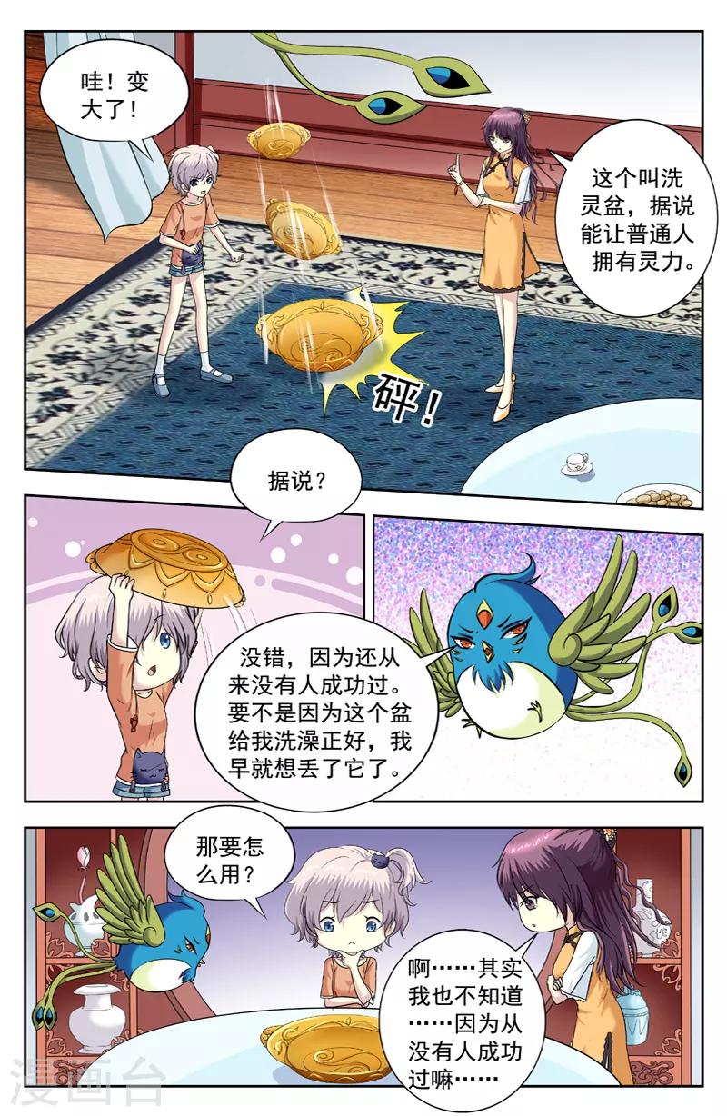 第219话 洗灵盆-第219话
