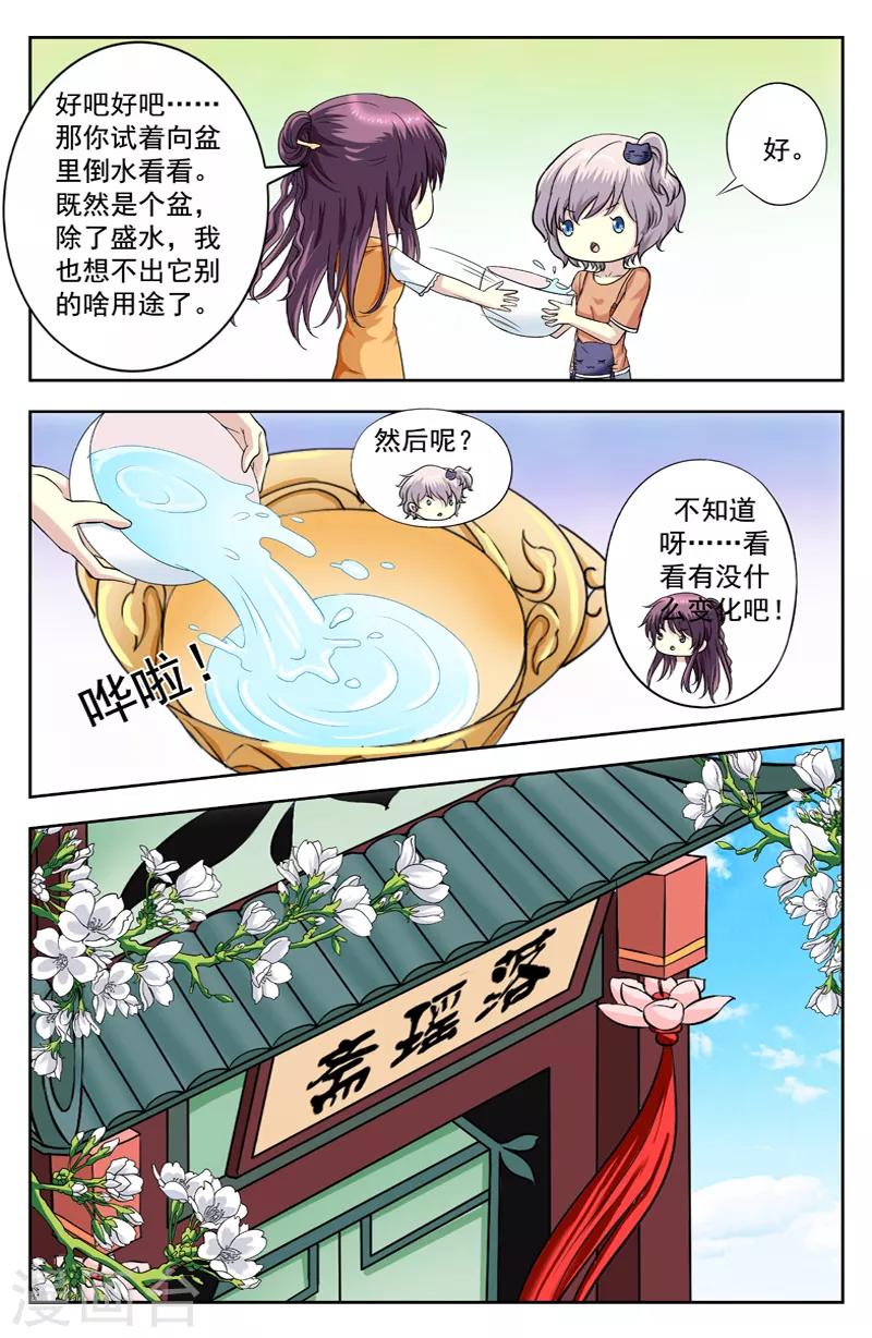 第219话 洗灵盆-第219话
