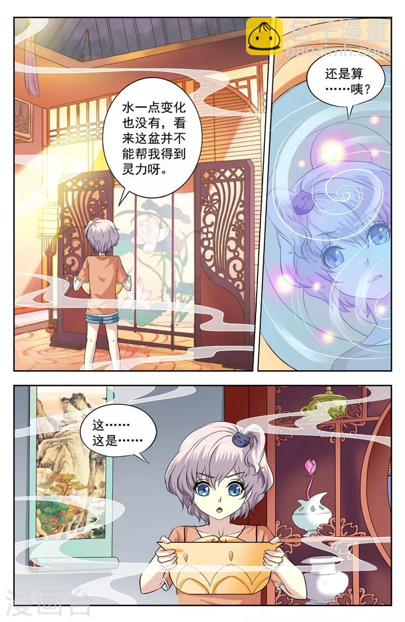 第219话 洗灵盆-第219话