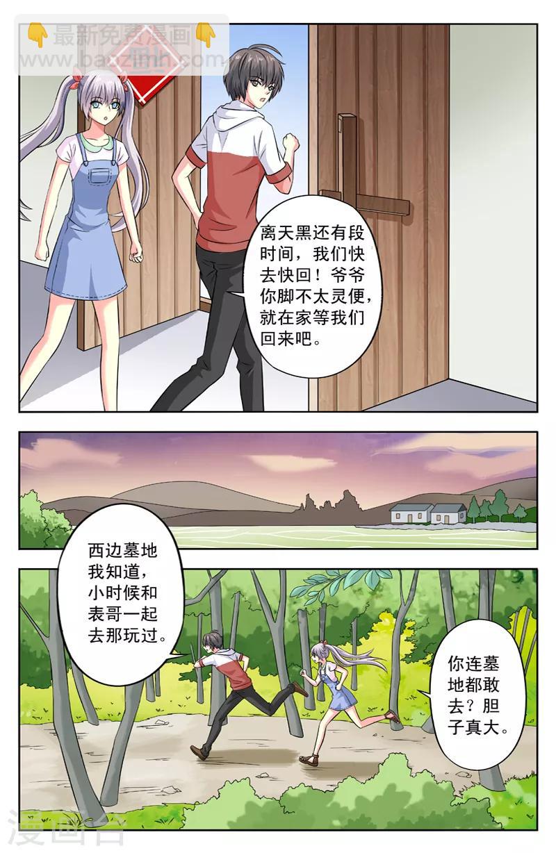 第23话 西边墓地-第23话