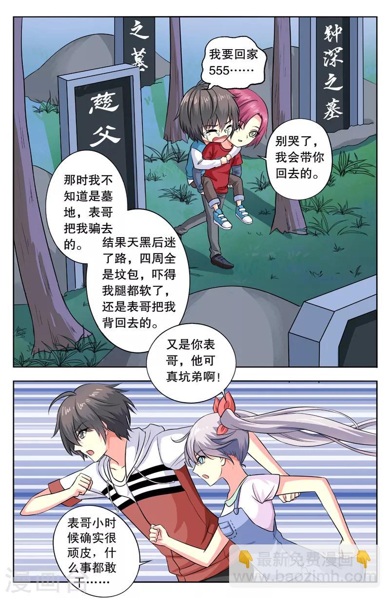 第23话 西边墓地-第23话