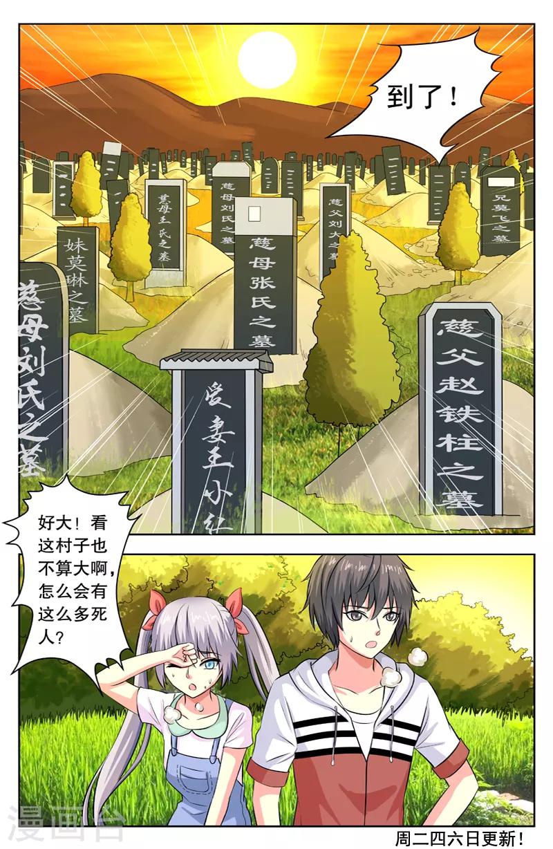 第23话 西边墓地-第23话