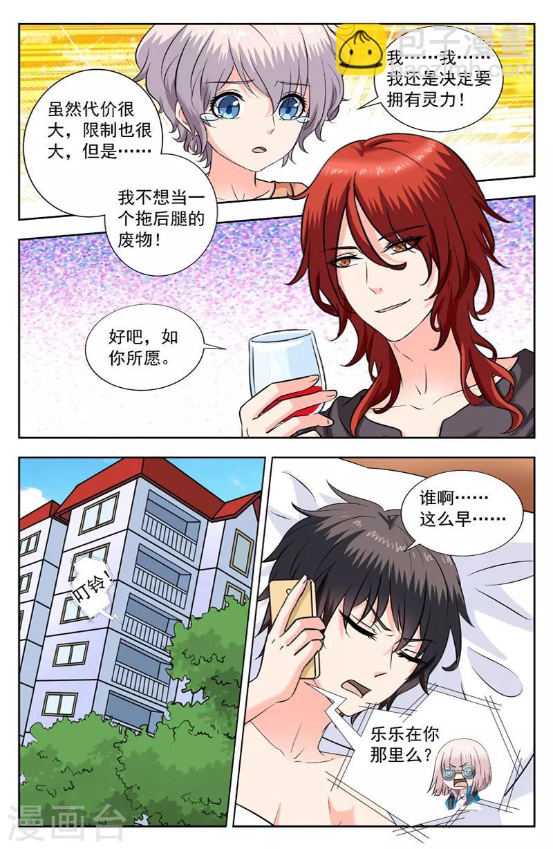 第221话 寻找乐乐-第221话