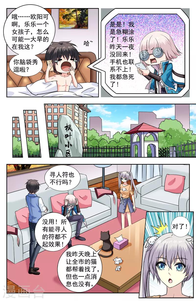 第221话 寻找乐乐-第221话