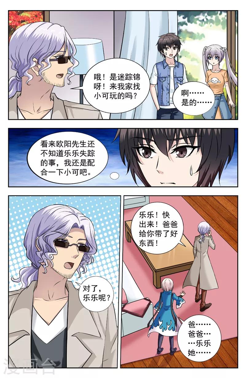 第221话 寻找乐乐-第221话