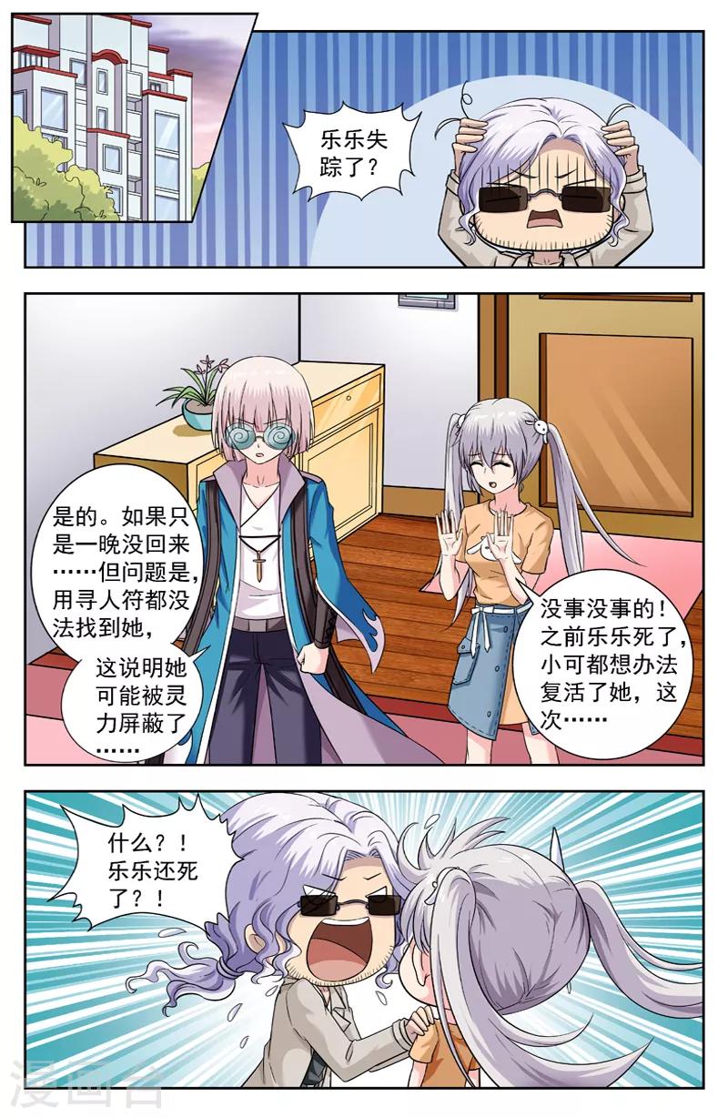 第221话 寻找乐乐-第221话