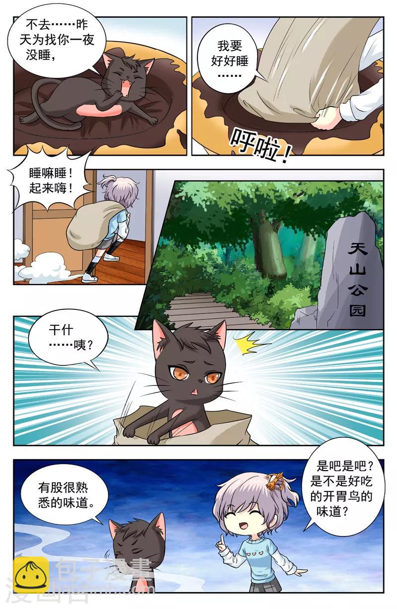 第223话 开胃鸟-第223话